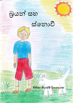 Bryan_saha_Snowy-Mihika_Thilakshi_Dissanayake - Madusha Atugoda.png
